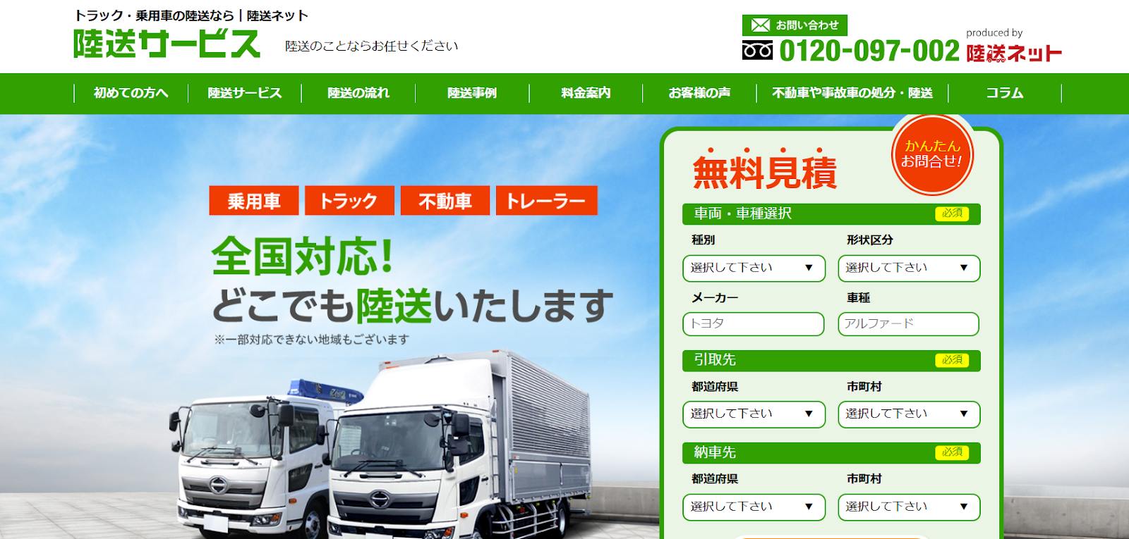 福岡で陸送を依頼するなら「陸送ネット」
