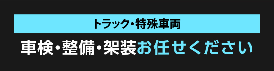 全国対応！どこでも陸送いたします