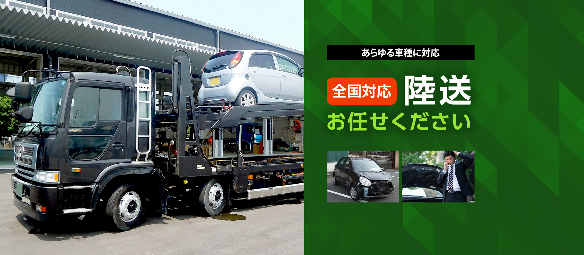 車両整備サービス