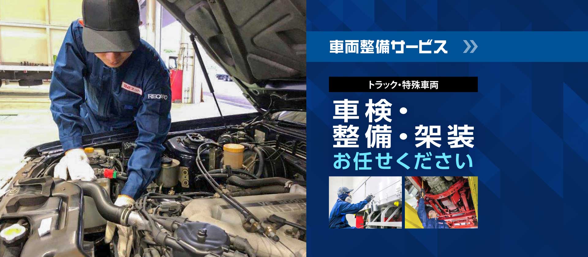 陸送・輸送・車検・整備・登録なら陸送ネット