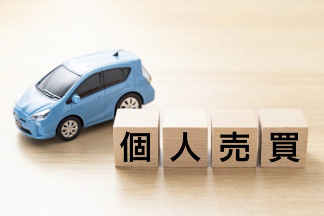 個人売買で陸送サービスを利用する際の流れや注意点を解説